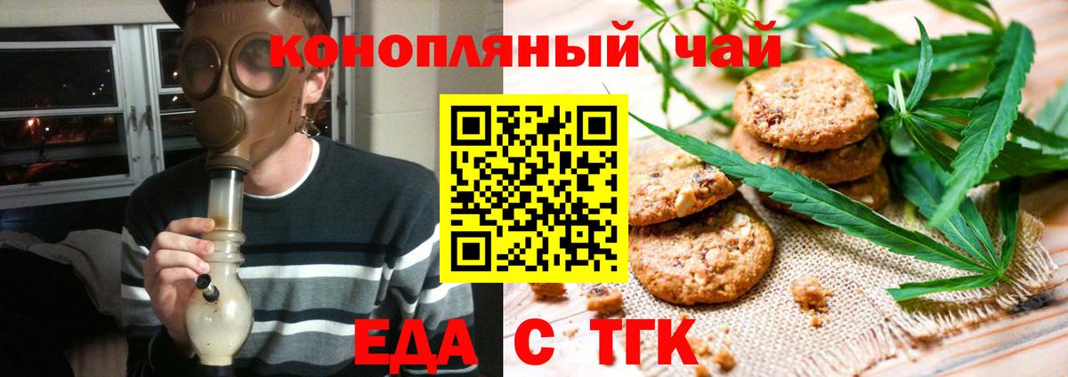Еда ТГК конопля  Вход с VPN  Луга 