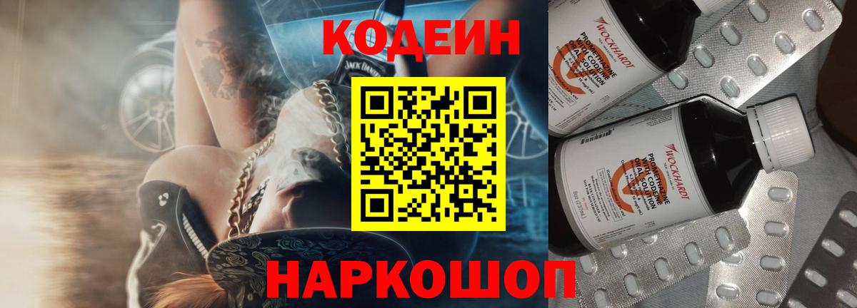 Кодеиновый сироп Lean Purple Drank  Вход с VPN  Луга 