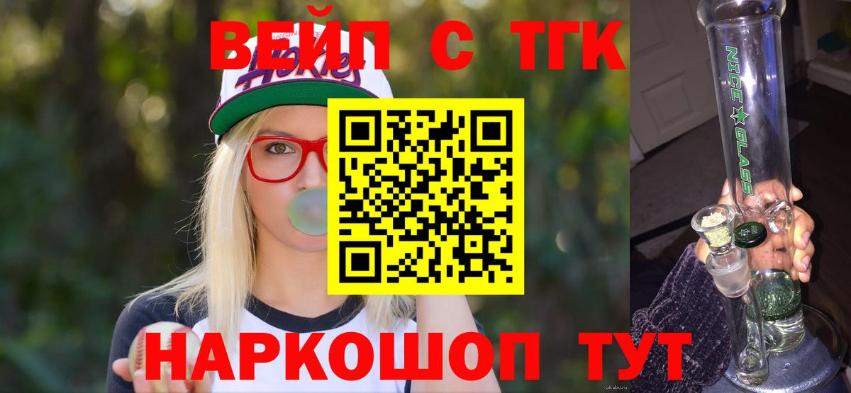 ТГК вейп Луга
